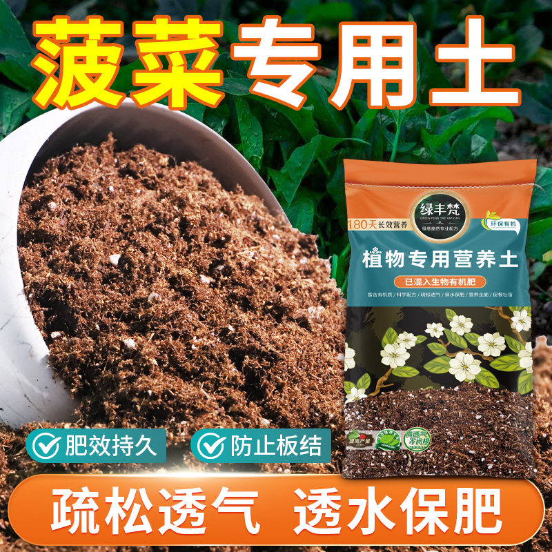 菠菜专用营养土不易板结园艺盆栽土性质稳定促生长实惠装多肉花盆