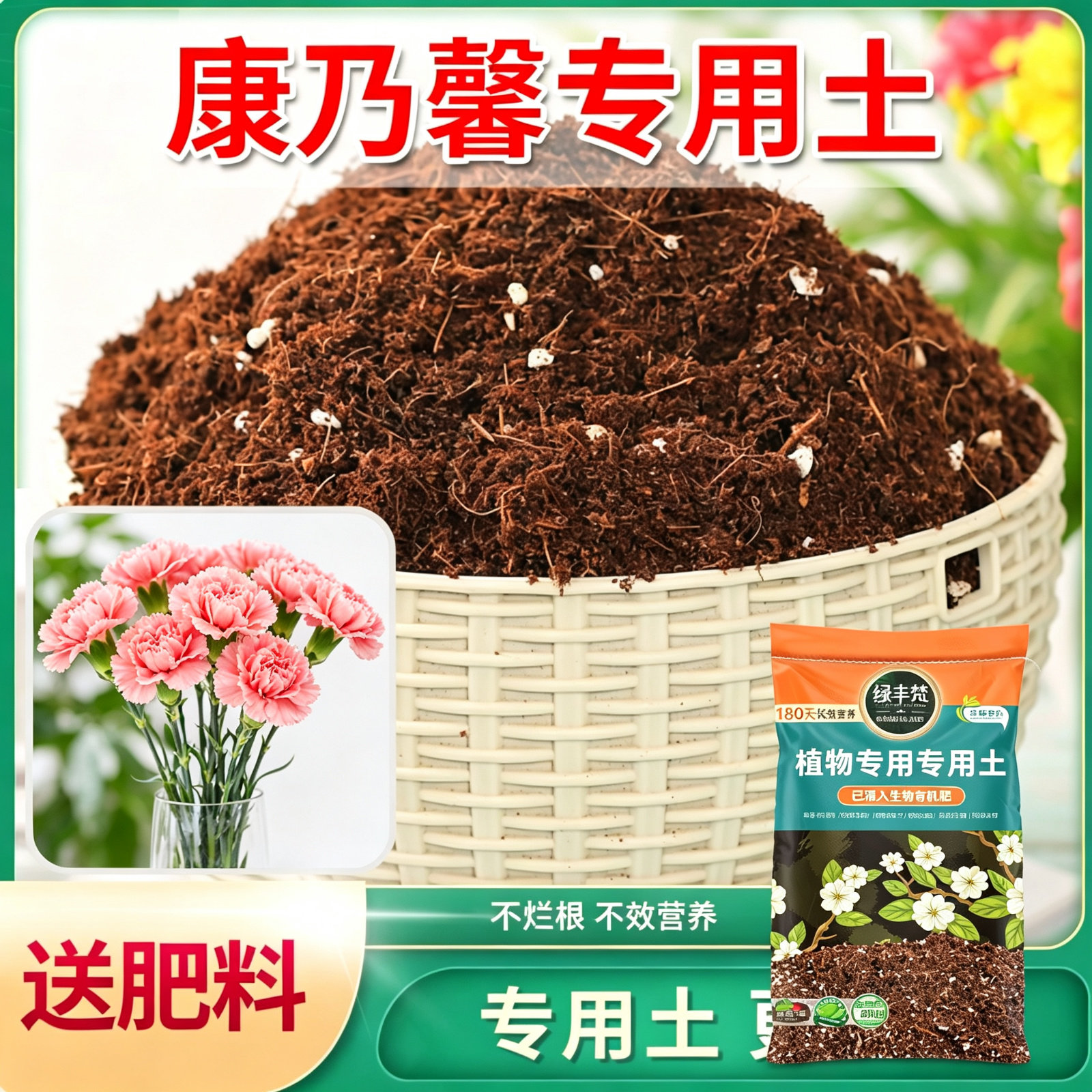 康乃馨专用轻质土疏松透气促开花花卉盆栽营养土种植土