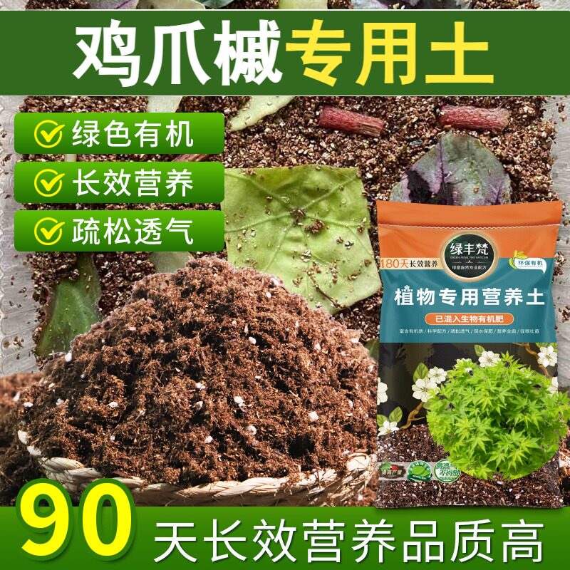 鸡爪槭专用花土蓬松多孔园艺盆栽土经久耐用缓释营养家用装观叶