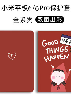 适用小米平板6保护套5pro 11英寸12.4红米Redmi Pad10.6英寸MI PAD4-8全包4PLUS 10.1米pad2/3代7.9寸A0101壳