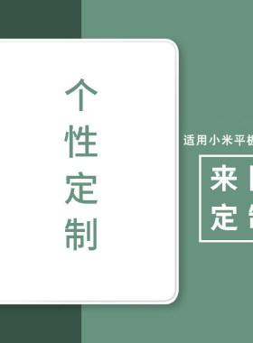 来图定制小米平板保护套带笔槽壳
