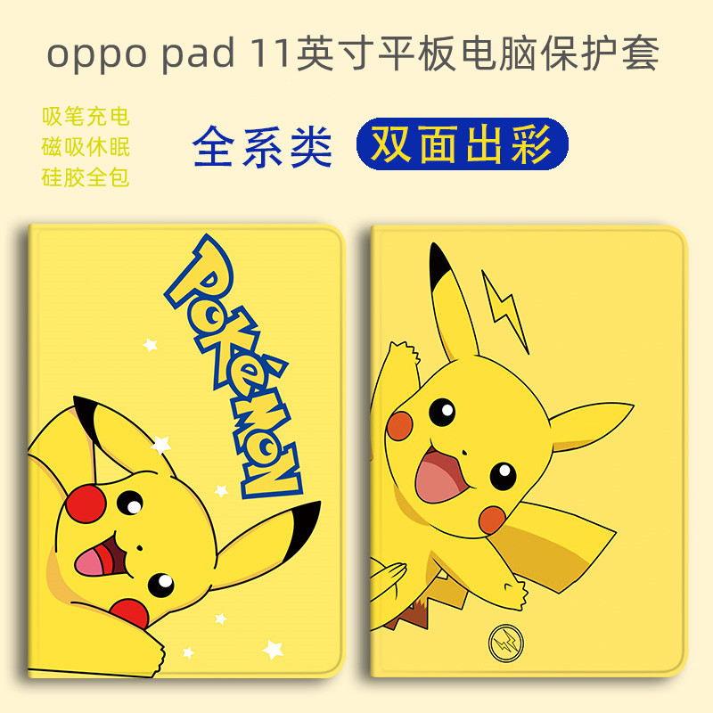 OPPOpad硅胶全包卡通保护套