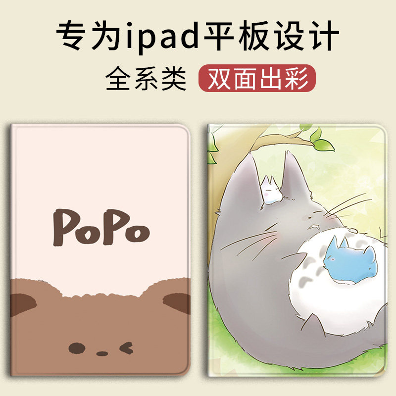 适用iPad保护套10.2英寸9.7带笔槽Air4/5 10.9卡通mini6全包Air3软Pro11全面屏7/8/9代12.9防摔56迷你电脑3壳
