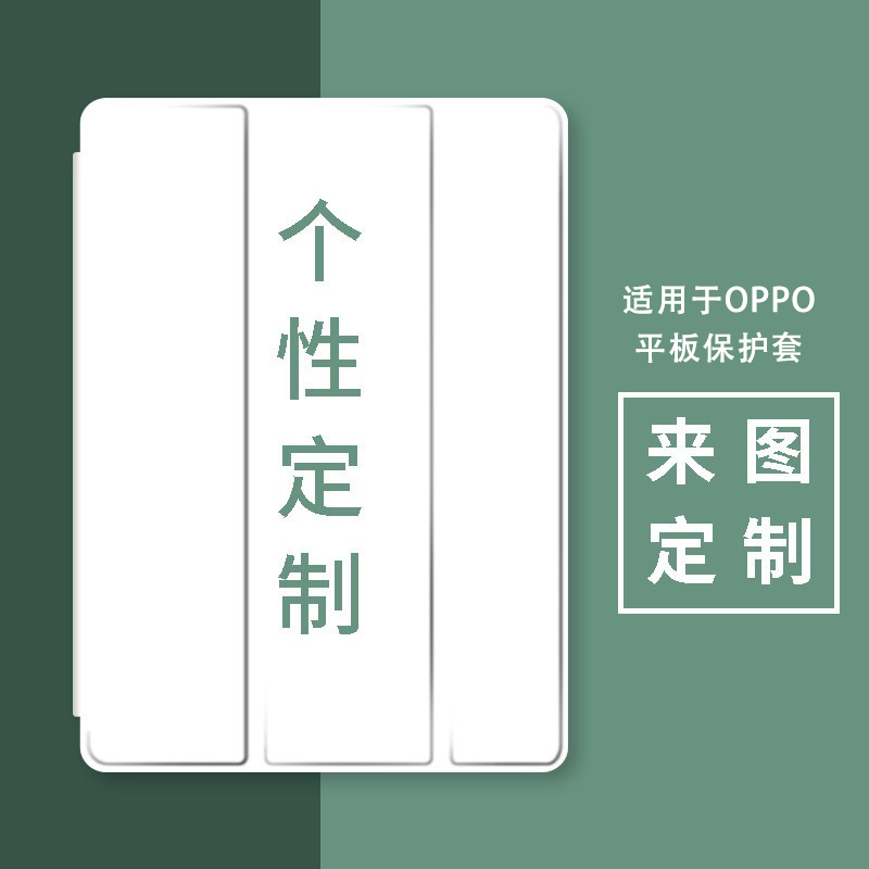 来图定制OPPOPAD保护套平板壳
