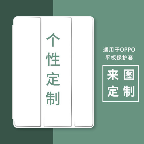 来图定制OPPOPAD保护套平板壳
