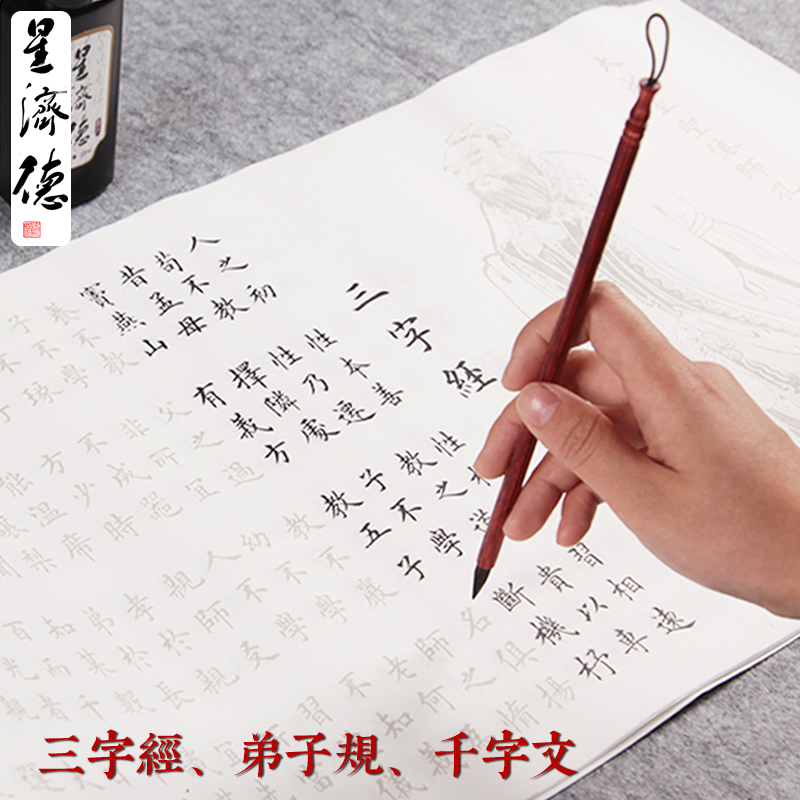 清仓】三字经弟子规千字文欧体小楷临摹速成毛笔练字帖小学生儿童成年人正楷书写毛笔字纸初学者入门描红宣纸
