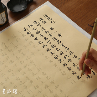 星济德 全文道德经81章行书毛笔字帖手抄经小楷毛笔套装描红宣纸仿古色加厚成人书法初学入门临摹练习帖