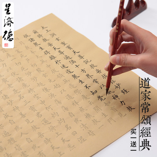 道家早课晚课小楷毛笔描红