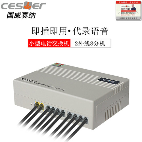 国威电话交换机经久耐用
