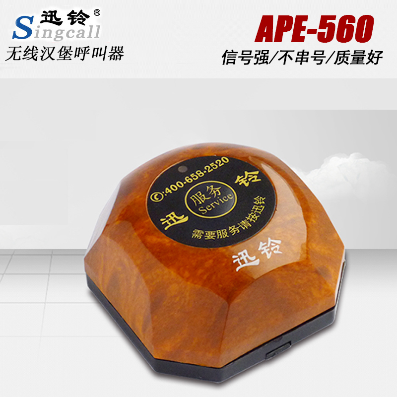 迅铃呼叫器无线茶楼餐厅饭店餐饮足疗店养老院网吧银行按钮讯铃服务玲无限服务铃灯按铃呼叫系统套餐ape560