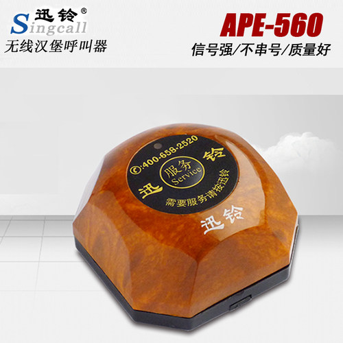 迅铃呼叫器无线茶楼灯套餐ape560