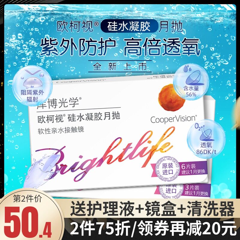 库博光学欧柯视硅水凝胶月抛盒6片装隐形近视眼镜旗舰店官网正品在类目 隐形眼镜/护理液, 隐形眼镜中 - 来自Buy2taobao.com提供专业的淘宝代购服务