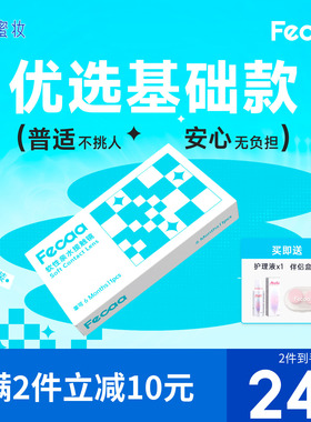 【水感清晰】Fecaa菲可隐形眼镜半年抛2片近视透明片水润高清进口