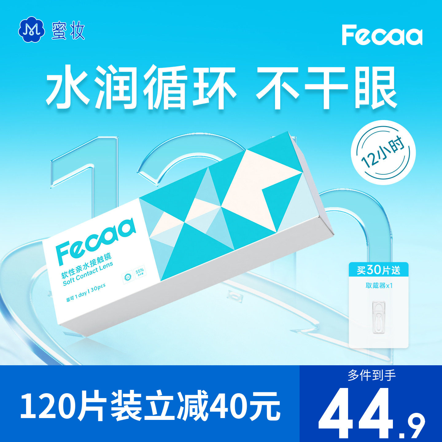 BeeheartB隐形眼镜日抛30片*2盒黛珞芙近视透明一次性60片水凝胶