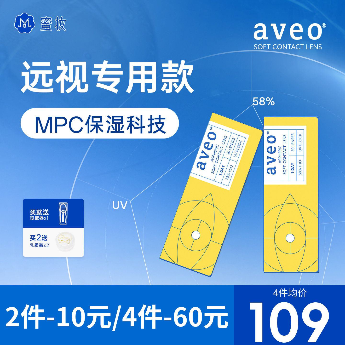 【预售专用】AVEO进口远视隐形眼镜日抛30片老花MPC保湿水润透氧