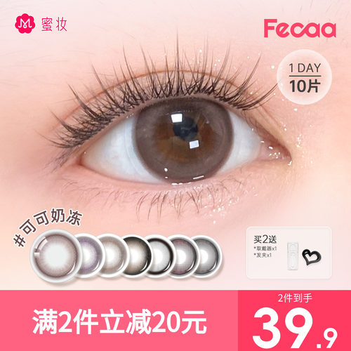 【雾感黑灰】Fecaa菲可美瞳大直径日抛10片棕灰彩色隐形眼镜自然