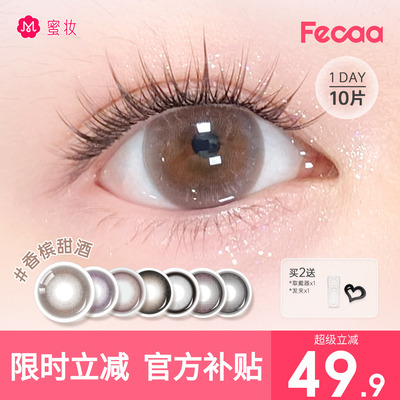 【浅棕水光】Fecaa菲可美瞳大直径日抛10片棕蓝彩色隐形眼镜自然
