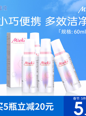 【小瓶便携】迷卡多功能隐形眼镜护理液60ml旅行装美瞳药水清洗液