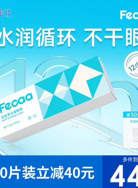 【薄柔舒适】Fecaa水蓝片隐形眼镜日抛30片/60片近视透明55%含水