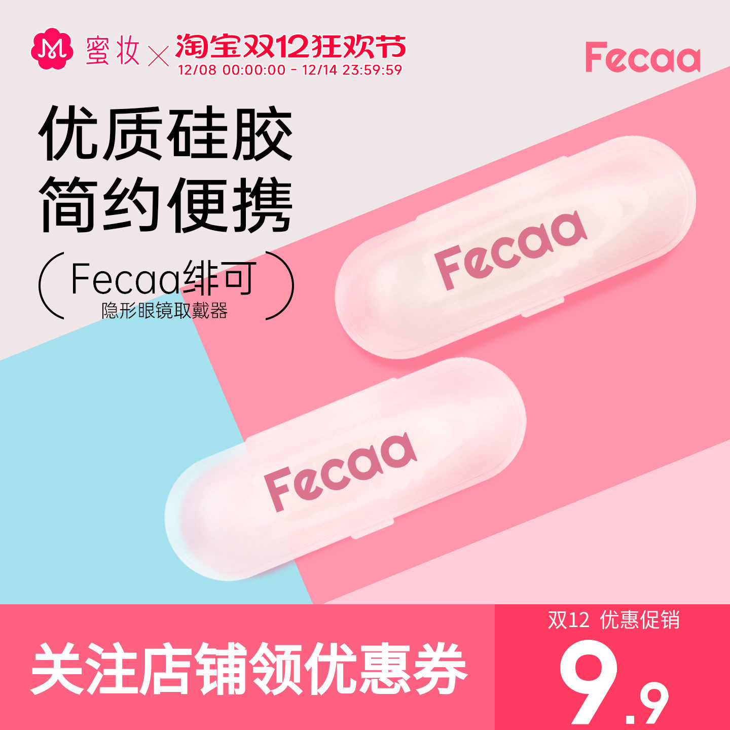 【取戴器】Fecaa美瞳摘戴工具隐形眼镜取戴辅助吸棒吸盘新手神器