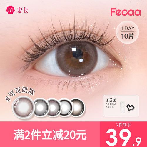 【素颜优选】Fecaa菲可美瞳大直径日抛10片棕蓝彩色隐形眼镜混血