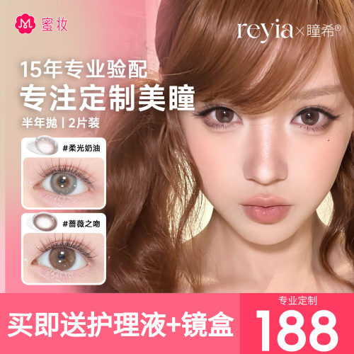 【散光定制】reyia芮娅散光美瞳半年抛2片14.2mm大小直径自然混血