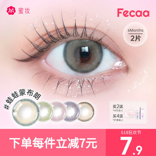 【临期清仓】Fecaa美瞳半年抛2片隐形眼镜大直径混血自然高光蓝色