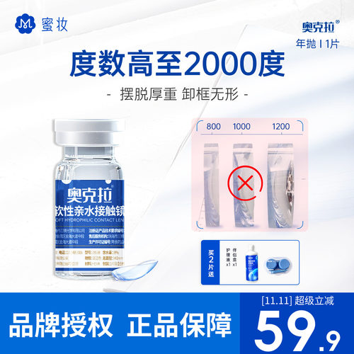 【高度数可选】奥克拉隐形眼镜FW年抛1片近视透明高透氧线下同款