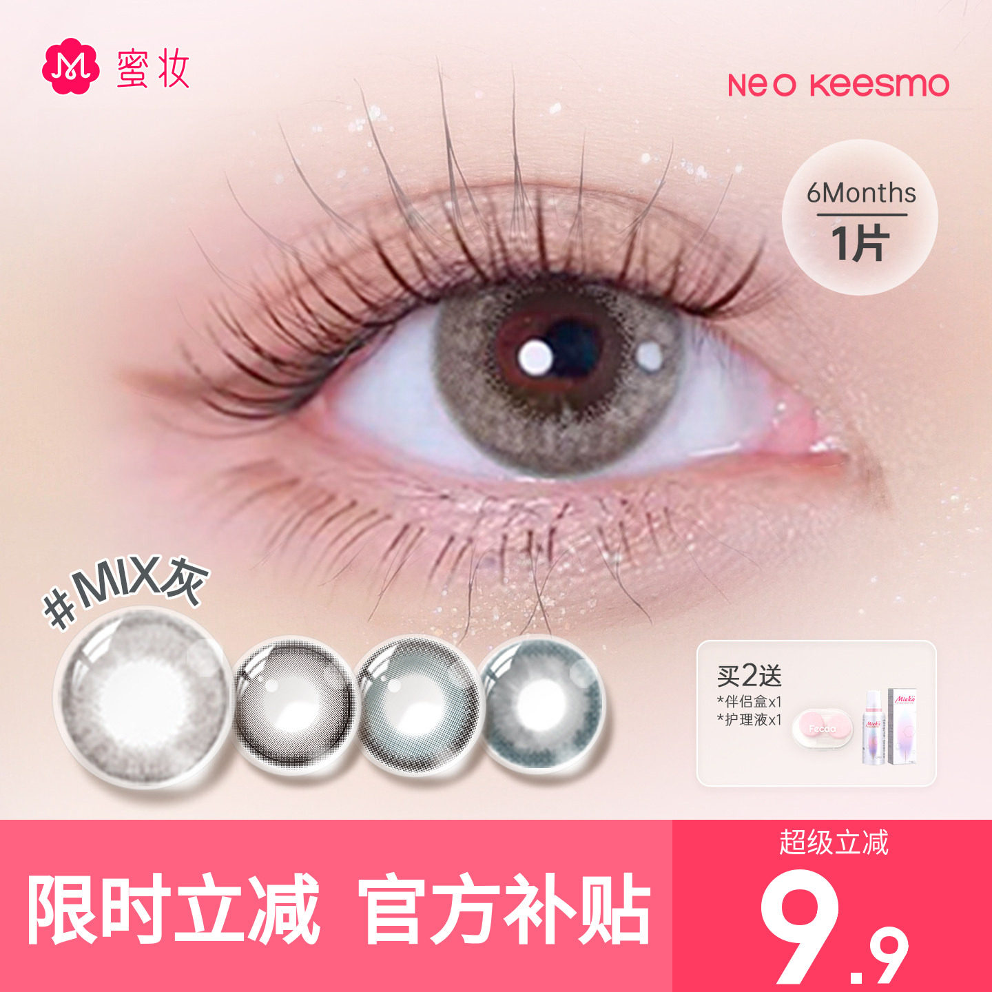 【限时清仓】NEO可视眸美瞳半年抛1片近视彩色隐形眼镜大直径高光图片