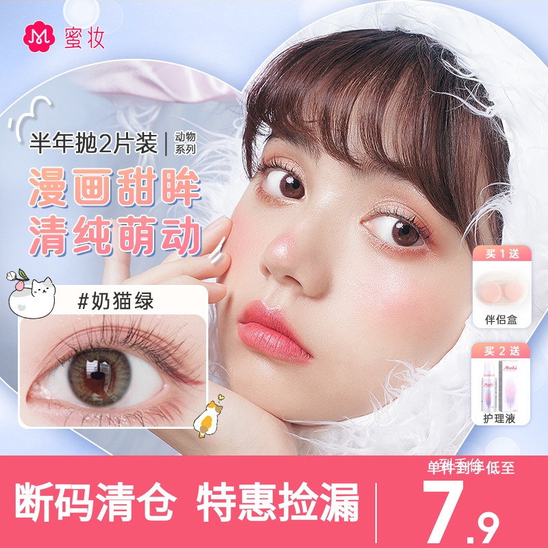 【限时清仓】【近效期】美瞳半年抛2片装小直径隐形眼镜日系混血