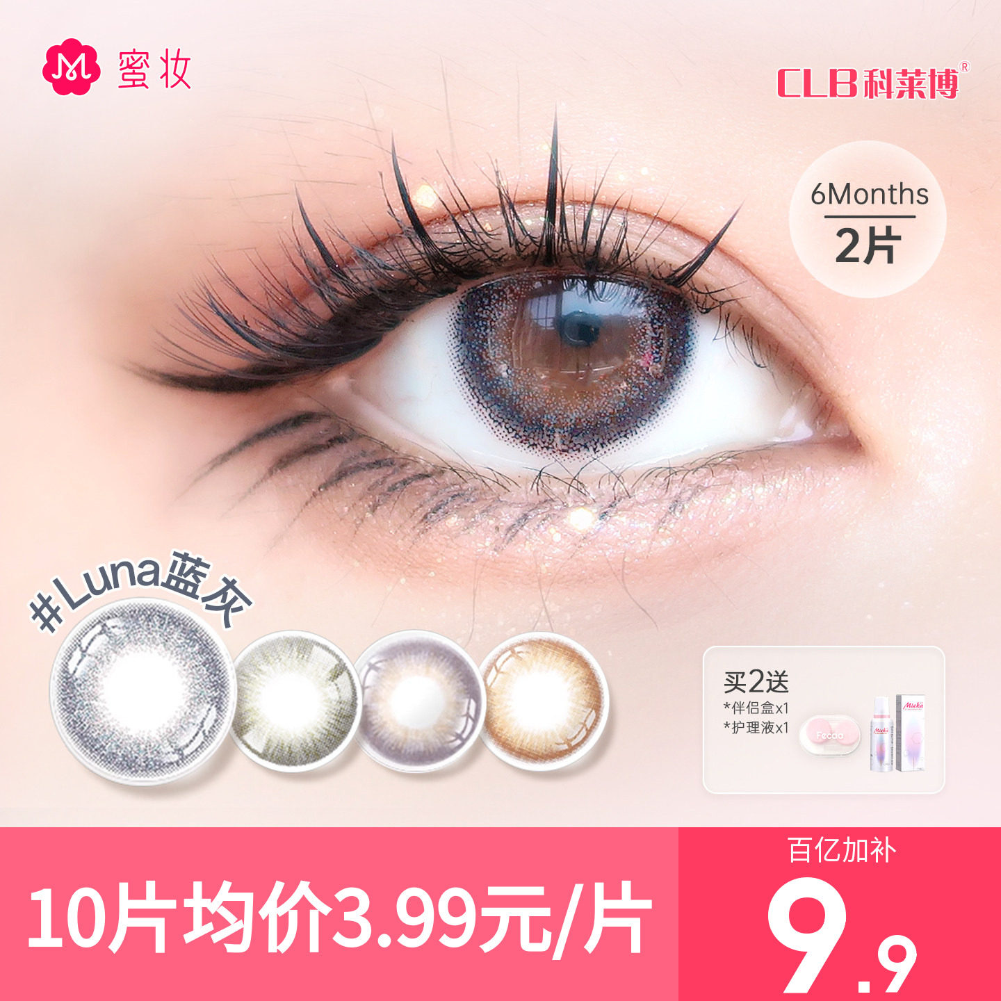 【韩系花色】科莱博美瞳半年抛2片大小直径混血蓝灰紫色隐形眼镜