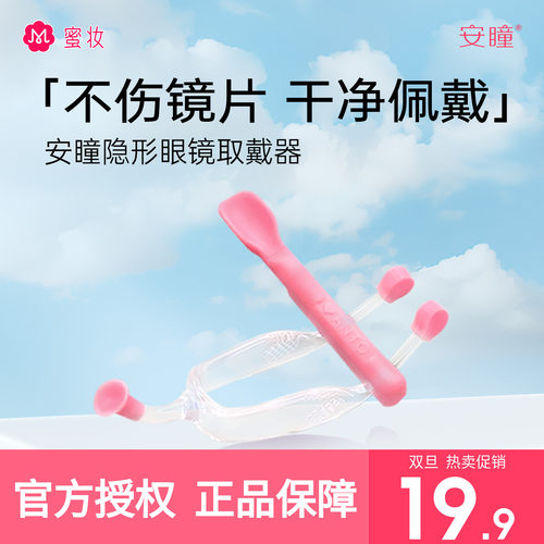 【不伤镜片】安瞳硅胶取戴器隐形眼镜美瞳摘戴工具吸盘夹镊子吸棒