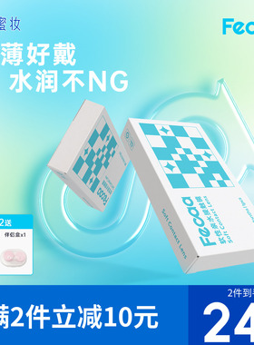 【水润高清】Fecaa菲可隐形眼镜半年抛2片近视透明片保湿舒适进口