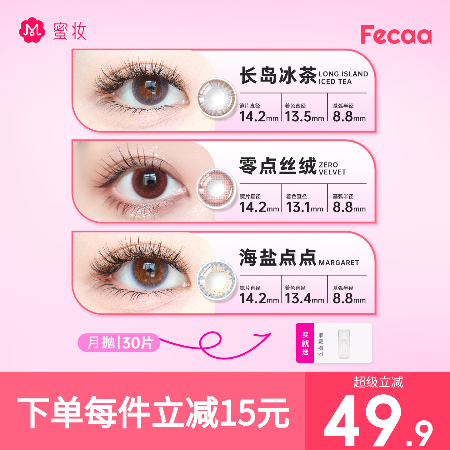 【限时清仓】Fecaa美瞳日抛30片装彩色隐形眼镜小直径无锁边蓝色