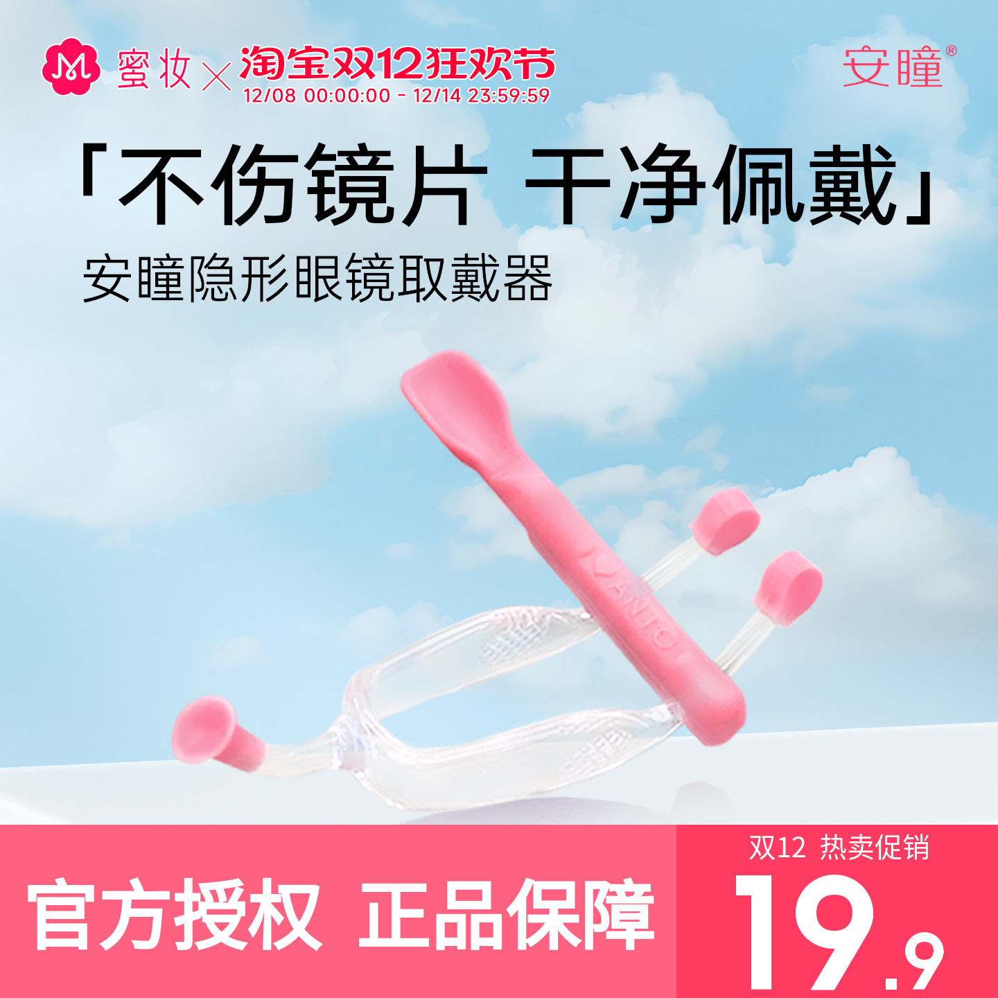 【不伤镜片】安瞳硅胶取戴器隐形眼镜美瞳摘戴工具吸盘夹镊子吸棒