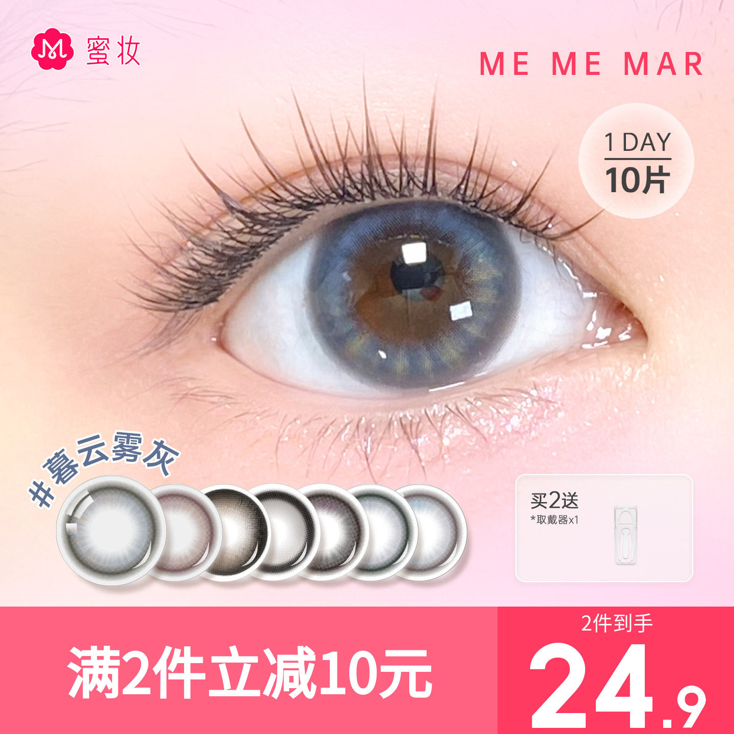 【自然放大】MEMEMAR大直径美瞳日抛10片黑棕色混血彩色隐形眼镜