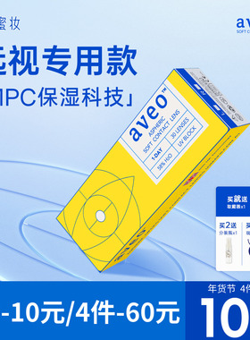 【远视专用】AVEO进口远视隐形眼镜日抛30片老花MPC保湿水润定制