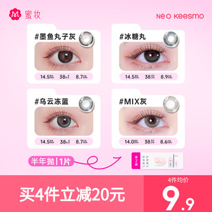 近视隐形眼镜大直径女高光 NEO可视眸美瞳半年抛1片装 限时清仓