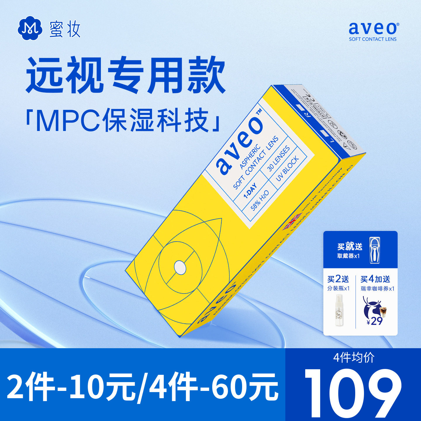 【远视专用】AVEO进口远视隐形眼镜日抛30片老花MPC保湿水润定制