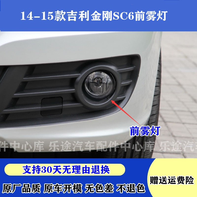 适配吉利英伦金刚14 15款左右前雾灯总成 英伦SC6全球鹰GX7前杠灯