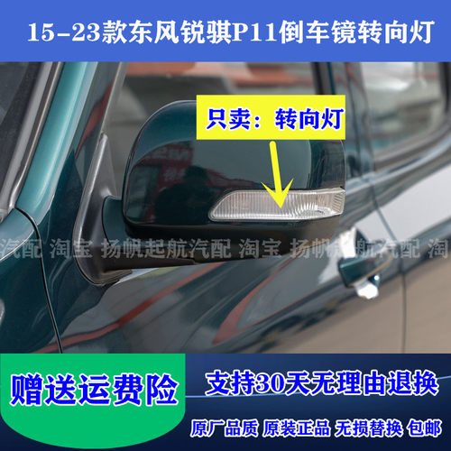 适配新款东风锐骐P11皮卡倒车镜转向灯P11后视镜转弯灯反光镜灯罩