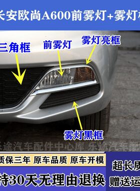 长安欧尚前雾灯总成质量保证