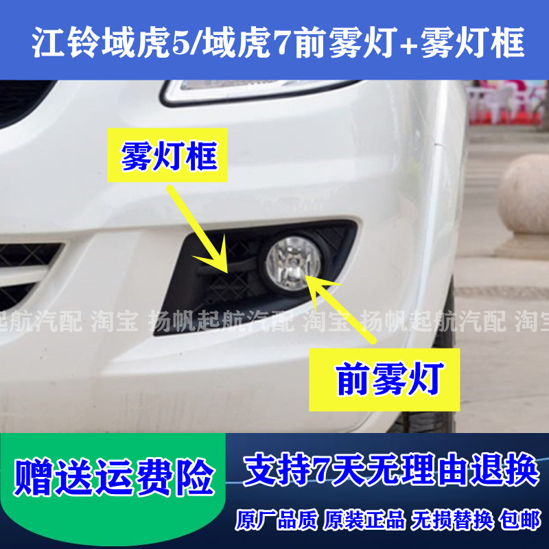 适配江铃域虎5 域虎7域虎3前雾灯总成雾灯框面罩前杠灯装饰框支架