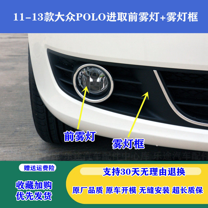 11款大众三厢新劲取POLO前雾灯总成