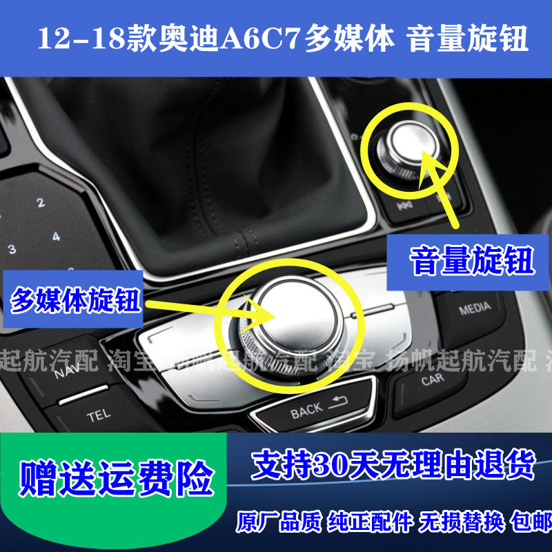 适配12-18款奥迪A6L C7 A7音量旋钮中控多媒体导航按键盖开关按钮