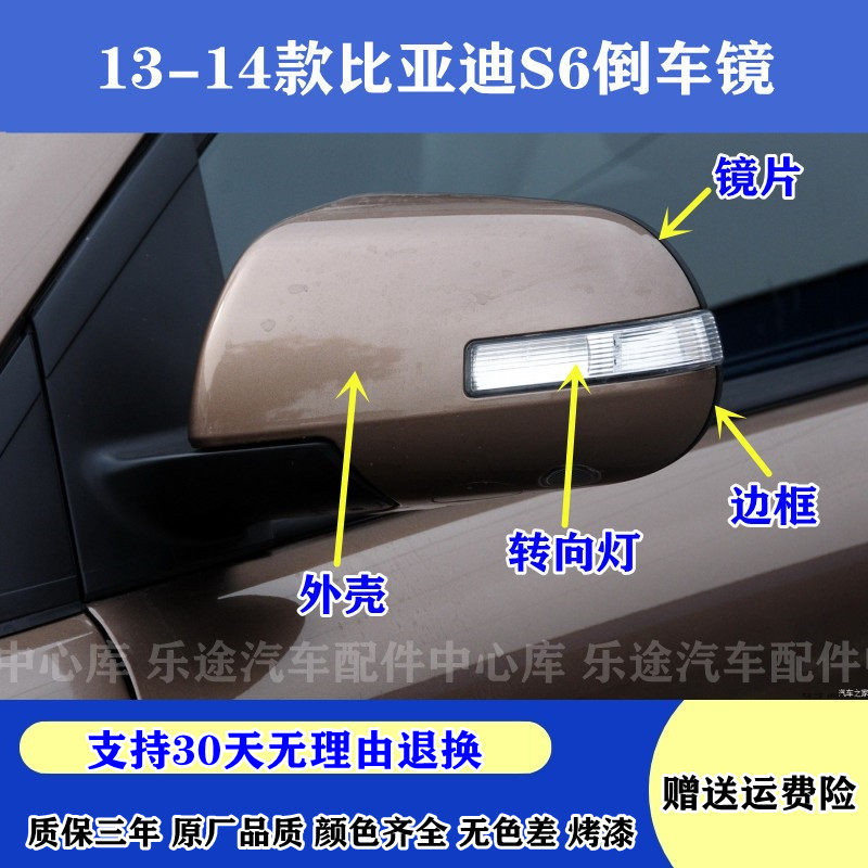 适配13-14款比亚迪S6倒车镜外壳转向灯边框 新款BYD S6后视镜外盖
