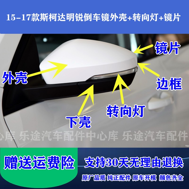 15-17款斯柯达明锐倒车镜外壳