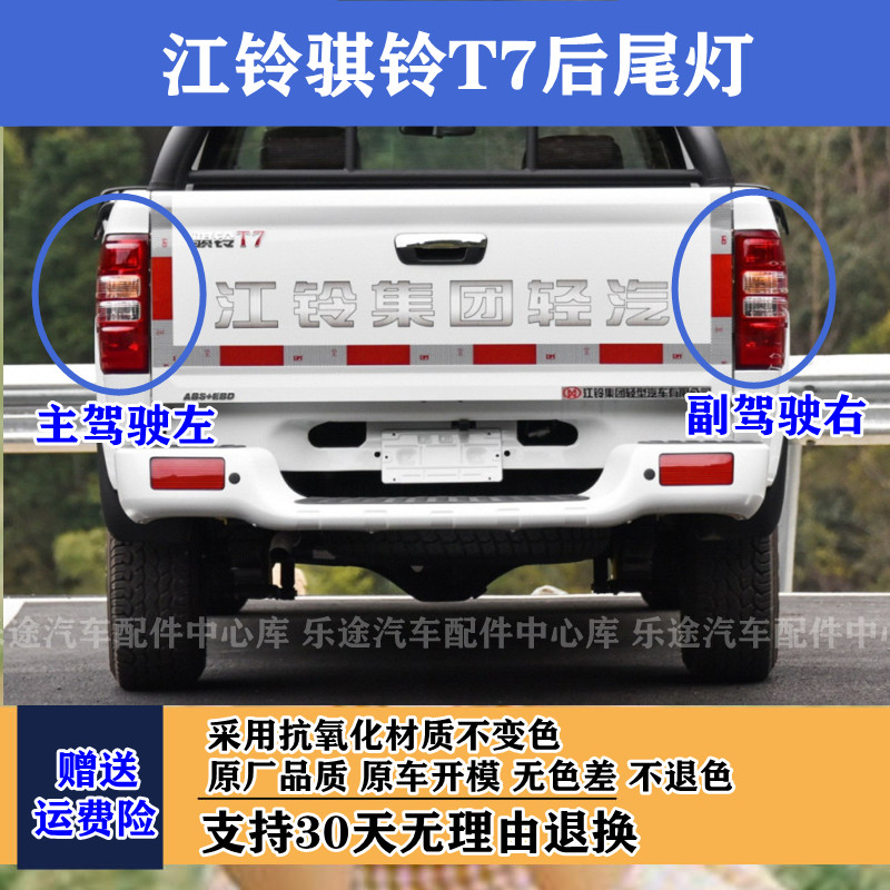 适配江铃骐铃t7后尾灯总成 皮卡骐铃t7倒车灯罩刹车灯后转向灯壳