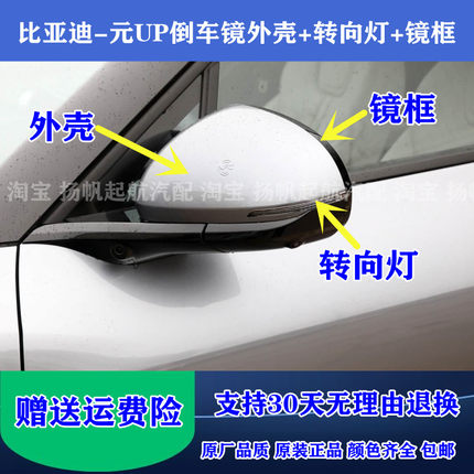 适配比亚迪元UP倒车镜外壳 后视镜后盖上壳反光镜边框转向灯罩壳