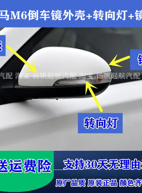 郑州M6倒车镜外壳颜色齐全